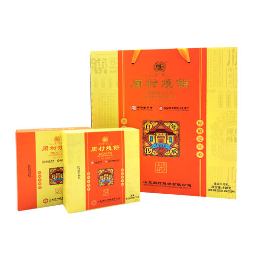 人气山东淄博特产手工周村牌周村烧饼美滋八珍礼55gX8盒甜咸各半 商品图0