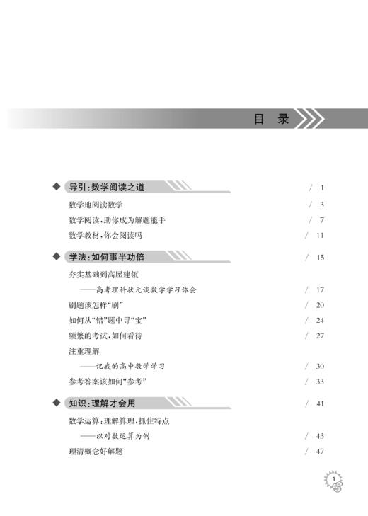 高中数学阅读（新高考修订版） 商品图3