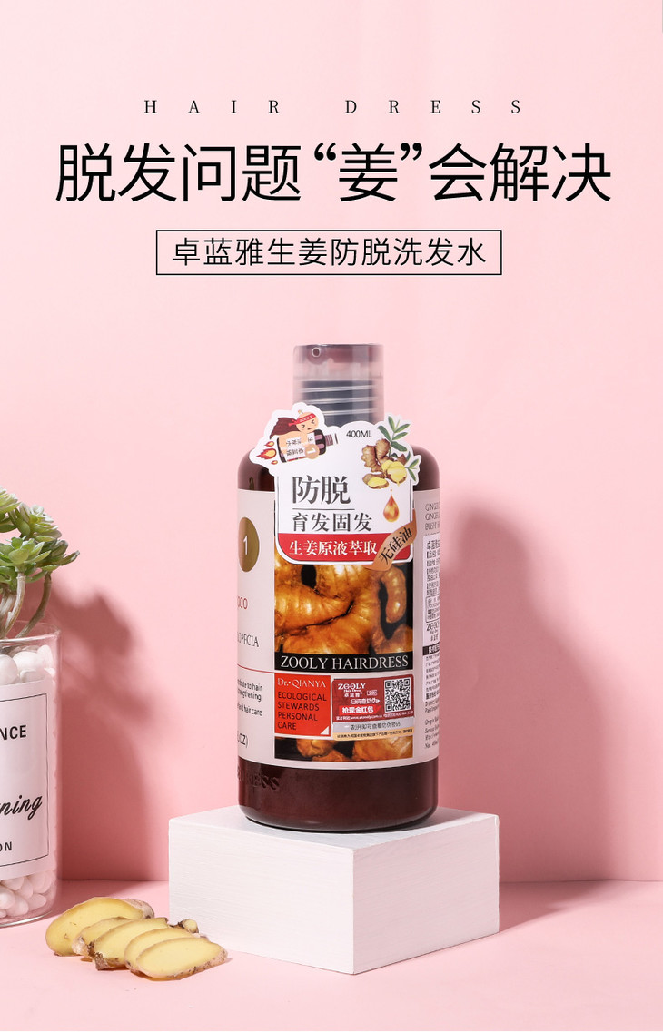 卓蓝雅生姜洗发水400ml防脱发增发密发洗头发膏露去屑止痒姜汁控油