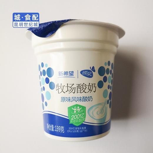 【KM】【城食配】新希望牧场酸奶 139g*6 商品图1