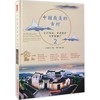 中国最美的古村2 商品缩略图0