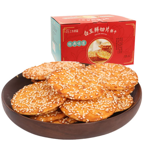 三牛白玉鲜切片饼干 网红早餐休闲零食 内含独立小包装 白玉鲜切片 880g 商品图0