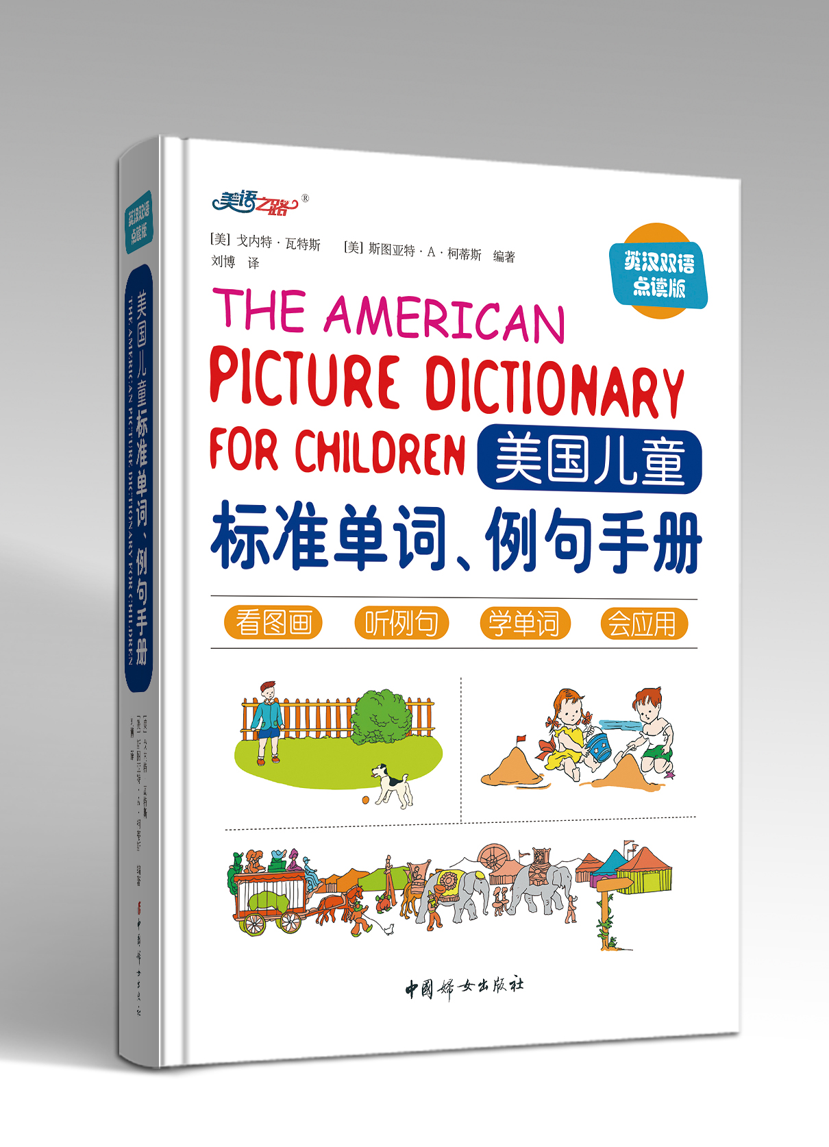 美国儿童标准单词例句手册音频
