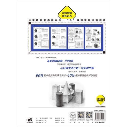 素描基础从观察到提升线条表现力素描书零基础自学入门铅笔绘画教程成人手绘画画本几何体静物的初学30天学会临摹人物技法教材艺考 商品图3