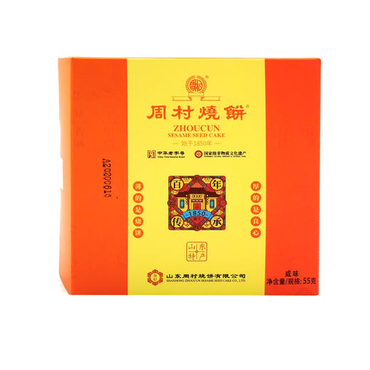人气山东淄博特产手工周村牌周村烧饼美滋八珍礼55gX8盒甜咸各半 商品图2