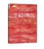被讨厌的勇气/幸福的勇气 自我启发之父阿德勒的哲学课 阿德勒 人生哲理哲学励志书籍 商品缩略图1