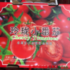 【珠三角包邮】农匠 新疆小番茄 3.3斤±2两/ 箱 （次日到货） 商品缩略图2
