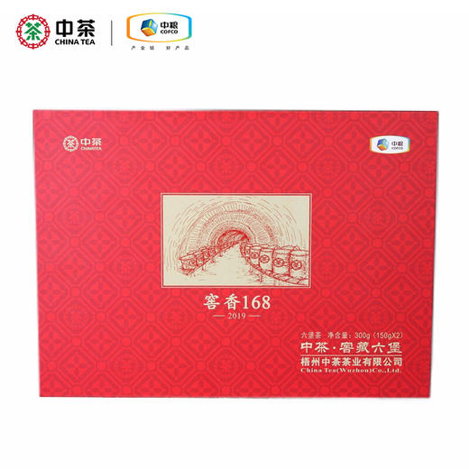 中茶广西梧州六堡茶2018年窖香168六堡茶礼盒300g  （150g*2） 商品图4