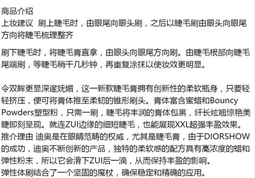 法国DIOR迪奥彩色惊艳盈密彩睫毛膏840粉红色 6g香港直邮JPY带授权招加盟代理 商品图2