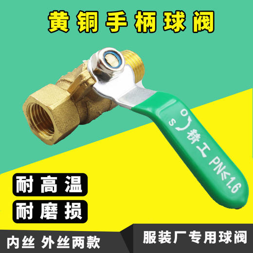 1/4铜球阀服装厂锅炉专用双内丝球阀 内外丝球阀 商品图0