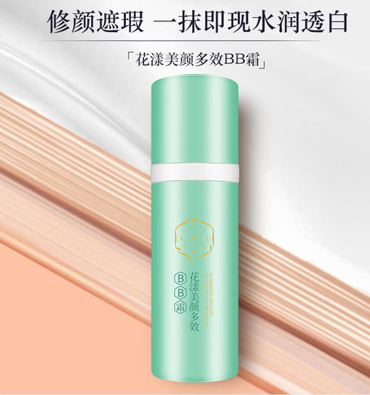 百雀羚三生花花漾美颜多效BB霜JPY带授权招加盟代理 商品图3