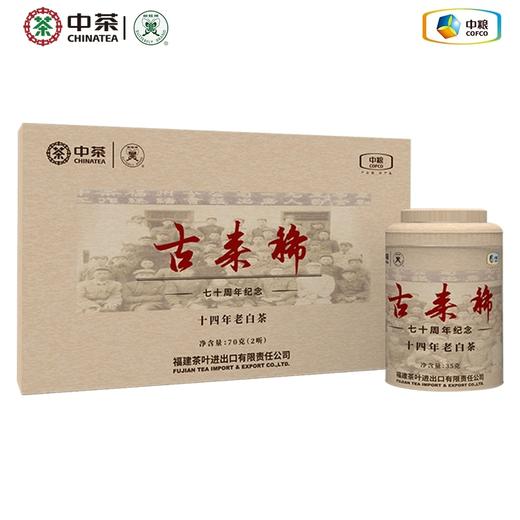 中茶蝴蝶牌2020白茶古来稀白牡丹两罐礼盒装35g*2罐 70g 十四年老白茶 商品图4