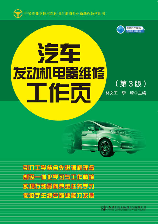 汽车发动机电器维修工作页（第3版） 商品图2