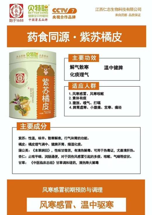 贝特聪一罐98元，买一罐第二罐半价，即两罐147元(单独口味) 商品图8