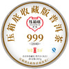 压箱底收藏版普洱茶·999(1840) 熟饼 357g 商品缩略图0
