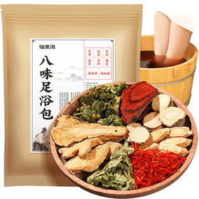 福东海  八味足浴包艾草红花姜片益母草足浴包当归黄芪足浴900克 袋装
