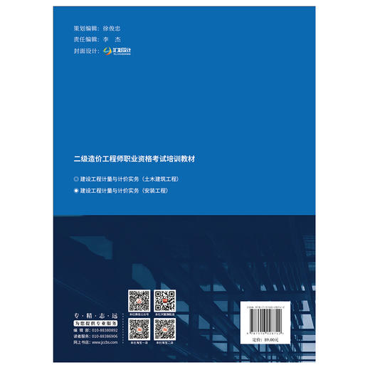 【正版现货 山东省2020二级造价教材】建设工程计量与计价实务.安装工程 山东省2020二级造价工程师职业资格考试培训教材 商品图2