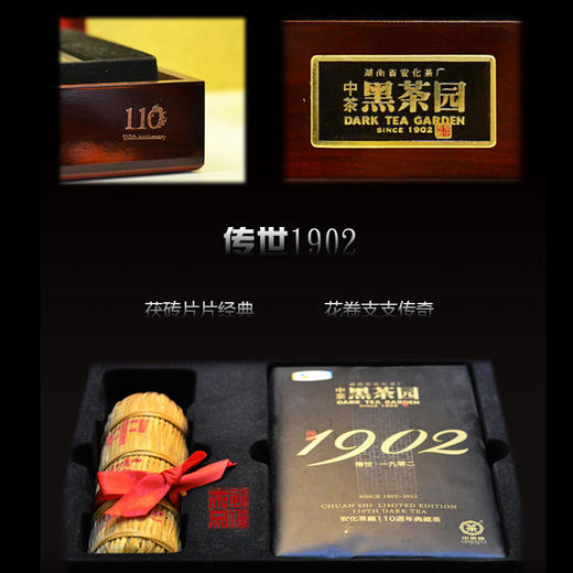 中茶中茶牌2012年 湖南安化黑茶 传世1902礼盒 茯砖十两茶1.5kg 商品图4