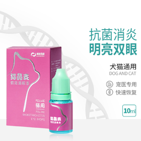 博莱得利 怡目净 猫咪专用猫鼻支滴眼液  10ml