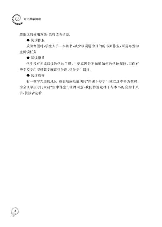 高中数学阅读（新高考修订版） 商品图2