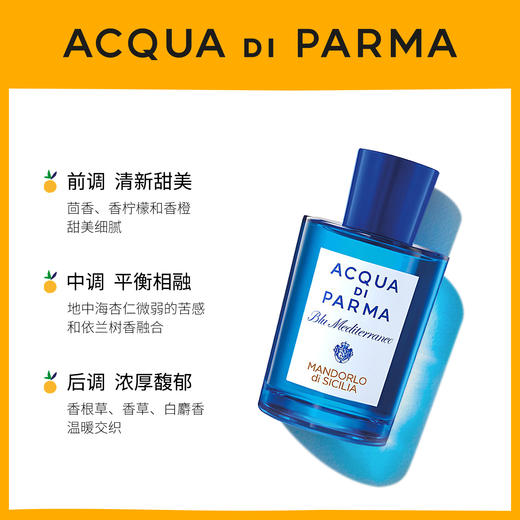 Acqua di Parma帕尔玛之水 蓝色地中海淡香水 西西里岛杏仁 商品图4