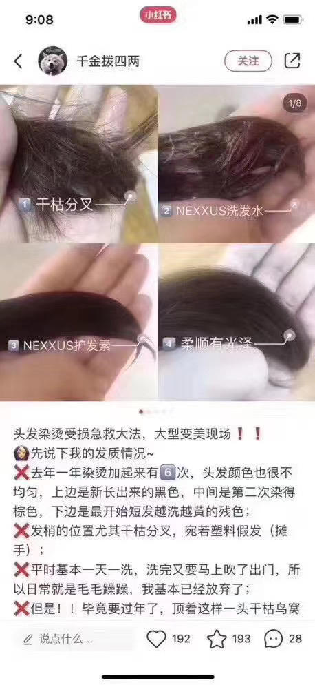 纽约专业美发沙龙品牌！Nexxus鱼子酱蛋白修护洗护套装 商品图8