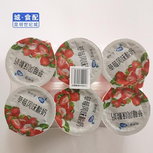 【KM】新希望草莓风味酸奶  139g*6 商品图0