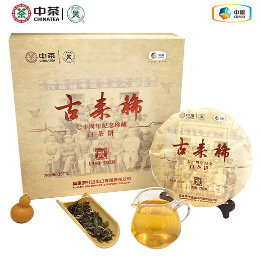 中茶白茶蝴蝶牌70周年纪念款5606古来稀白牡丹白茶饼357g礼盒装中粮茶叶 商品图1