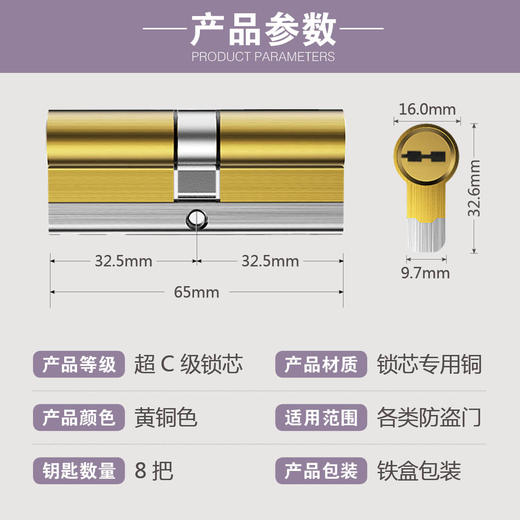 〖A321〗超C级防爆锁芯(65中) 商品图2