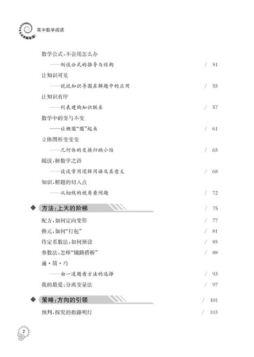 高中数学阅读（新高考修订版） 商品图4