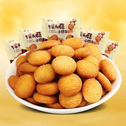 【江浙沪包邮】10.9元 15包左右 500g 好吃的猴头菇小饼干 商品图3