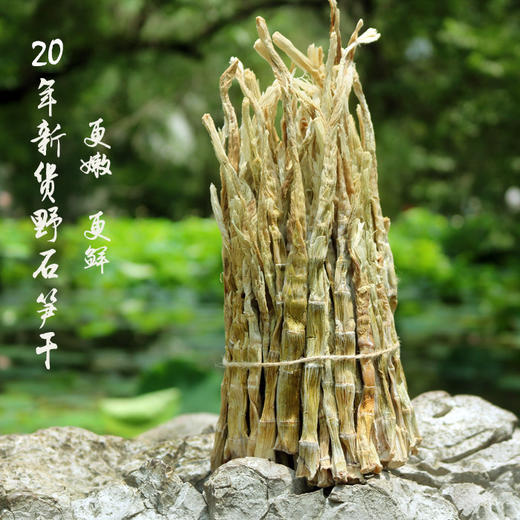 山歌郁选野生石笋干可做老鸭煲500克新货