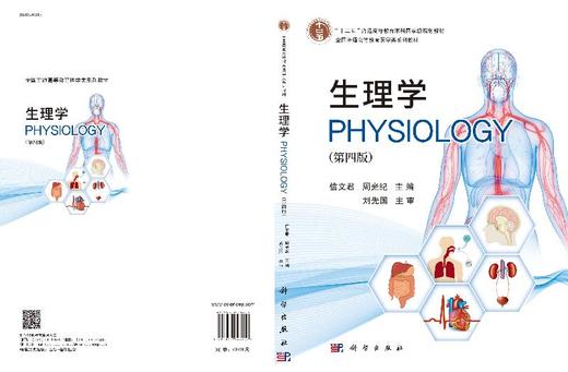 生理学（第四版）信文君 周光纪 商品图3