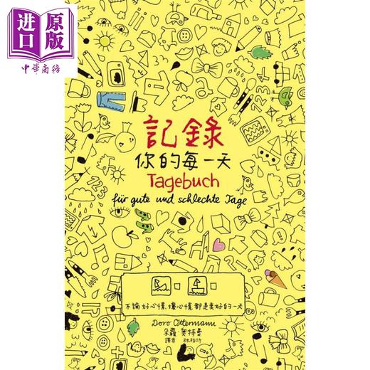 【中商原版】记录你的每一天 不论好心情 坏心情 都是美好的一天 港台原版 Doro Ottermann 远流 商品图0