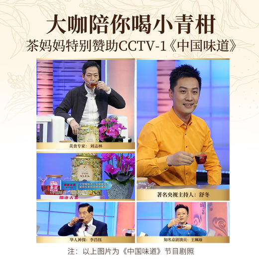 【新人专享】澜沧古茶茶妈妈小青柑单颗装限购1颗必付邮费（年份随机发） 商品图1