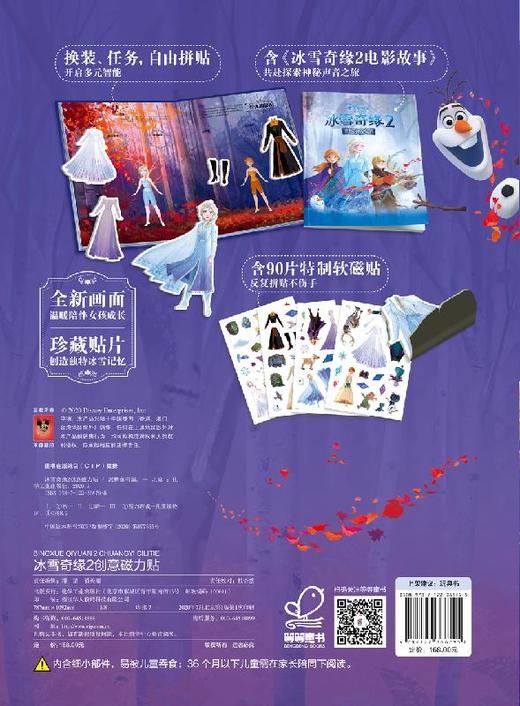 冰雪奇缘2创意磁力贴 商品图1