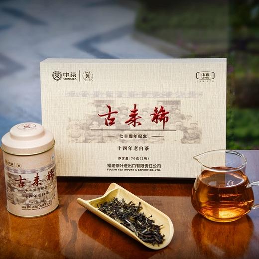 中茶蝴蝶牌2020白茶古来稀白牡丹两罐礼盒装35g*2罐 70g 十四年老白茶 商品图0