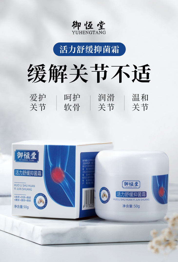 限时特价买1送1御恒堂活力舒缓霜02进口青口贻贝精华修复改善关节
