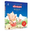 蜗牛图画书·睡前故事1 商品缩略图0
