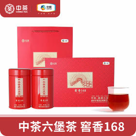 中茶广西梧州六堡茶2018年窖香168六堡茶礼盒300g  （150g*2）