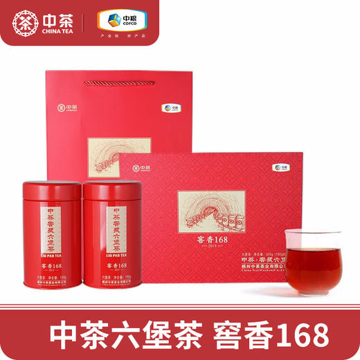 中茶广西梧州六堡茶2018年窖香168六堡茶礼盒300g  （150g*2） 商品图0