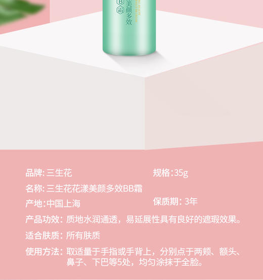 百雀羚三生花花漾美颜多效BB霜JPY带授权招加盟代理 商品图2