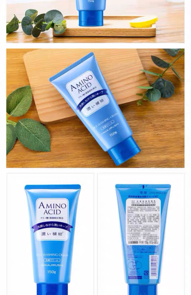 日本花印 水漾氨基酸洗面奶150g 清洁泡沫洁面乳