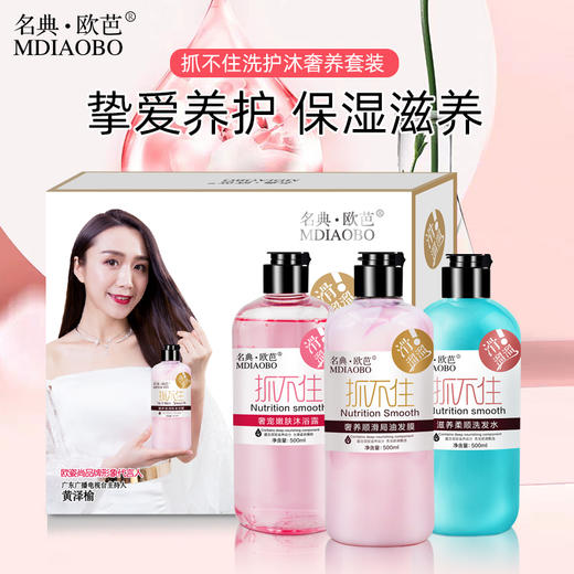 mdiaobo/名典欧芭 滑溜溜抓不住洗护沐奢养套装柔顺滋润洗护三件套