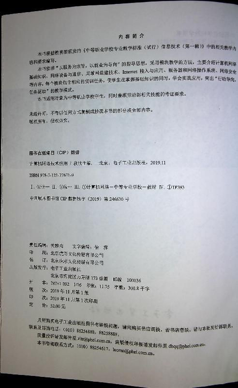 计算机网络技术应用 商品图1