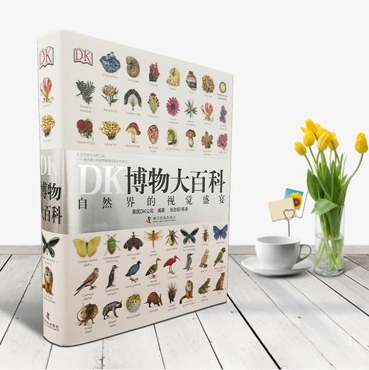 DK博物大百科 中文版 自然界的视觉盛宴 商品图0