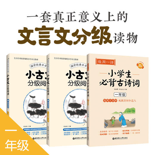 小古文分级阅读+每周一诗（一二三四五六年级） 商品图0