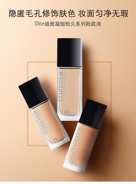 【跨境】法国Dior迪奥凝脂恒久遮瑕粉底液Forever 哑光版 0N 1N 2N 30ml 商品图1