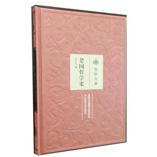 楚国哲学史 商品图0