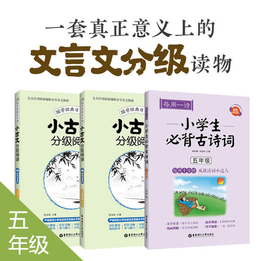 小古文分级阅读+每周一诗（一二三四五六年级） 商品图4